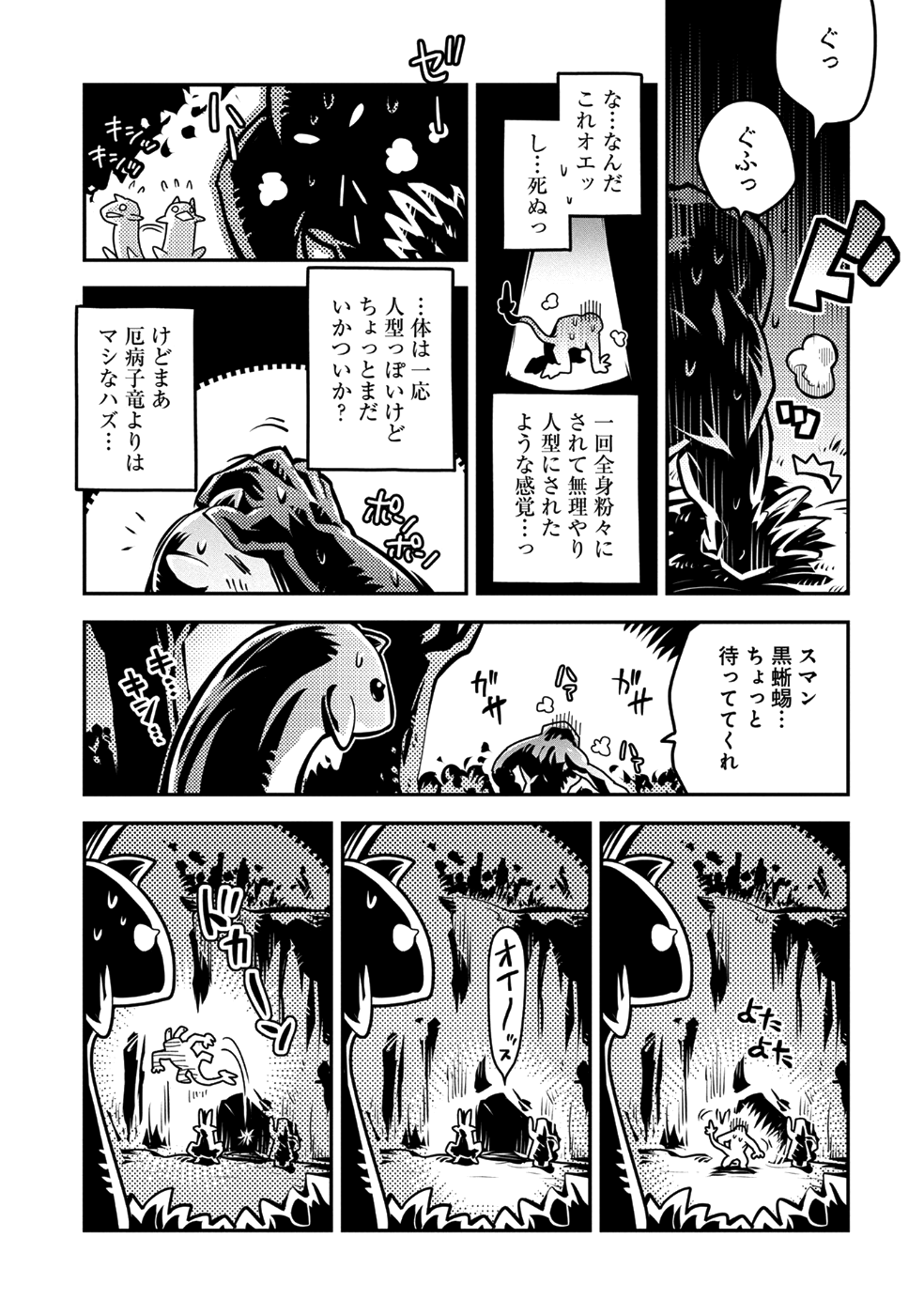 転生したらドラゴンの卵だった~最強以外目指さねぇ~ 第7話 - Page 33