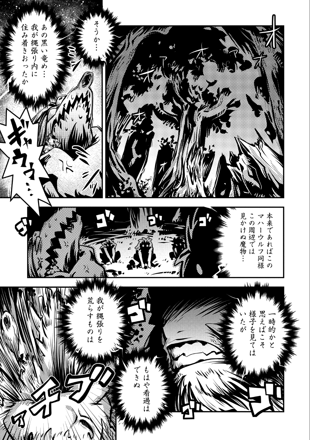 転生したらドラゴンの卵だった~最強以外目指さねぇ~ 第8話 - Page 1