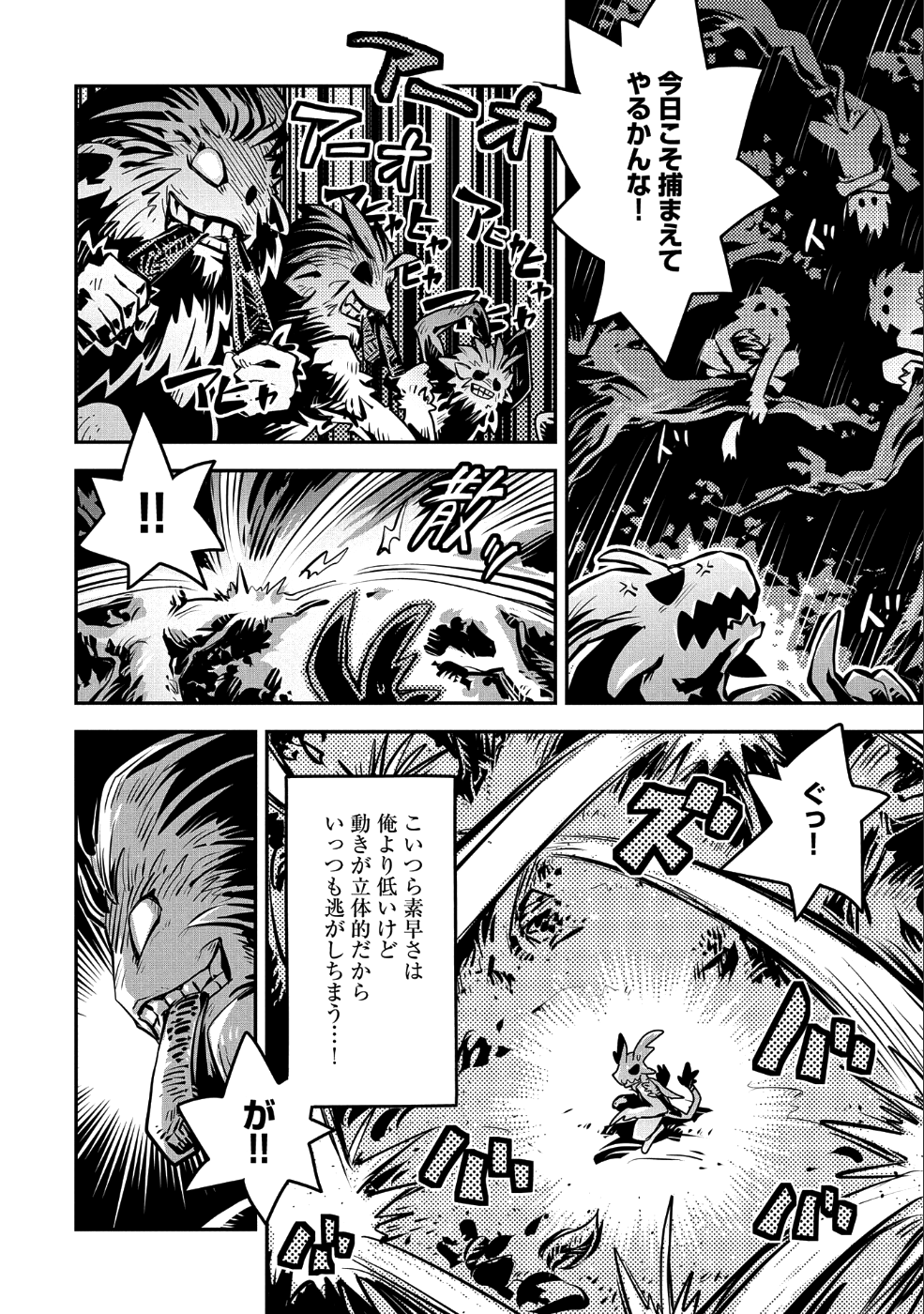 転生したらドラゴンの卵だった~最強以外目指さねぇ~ 第8話 - Page 4