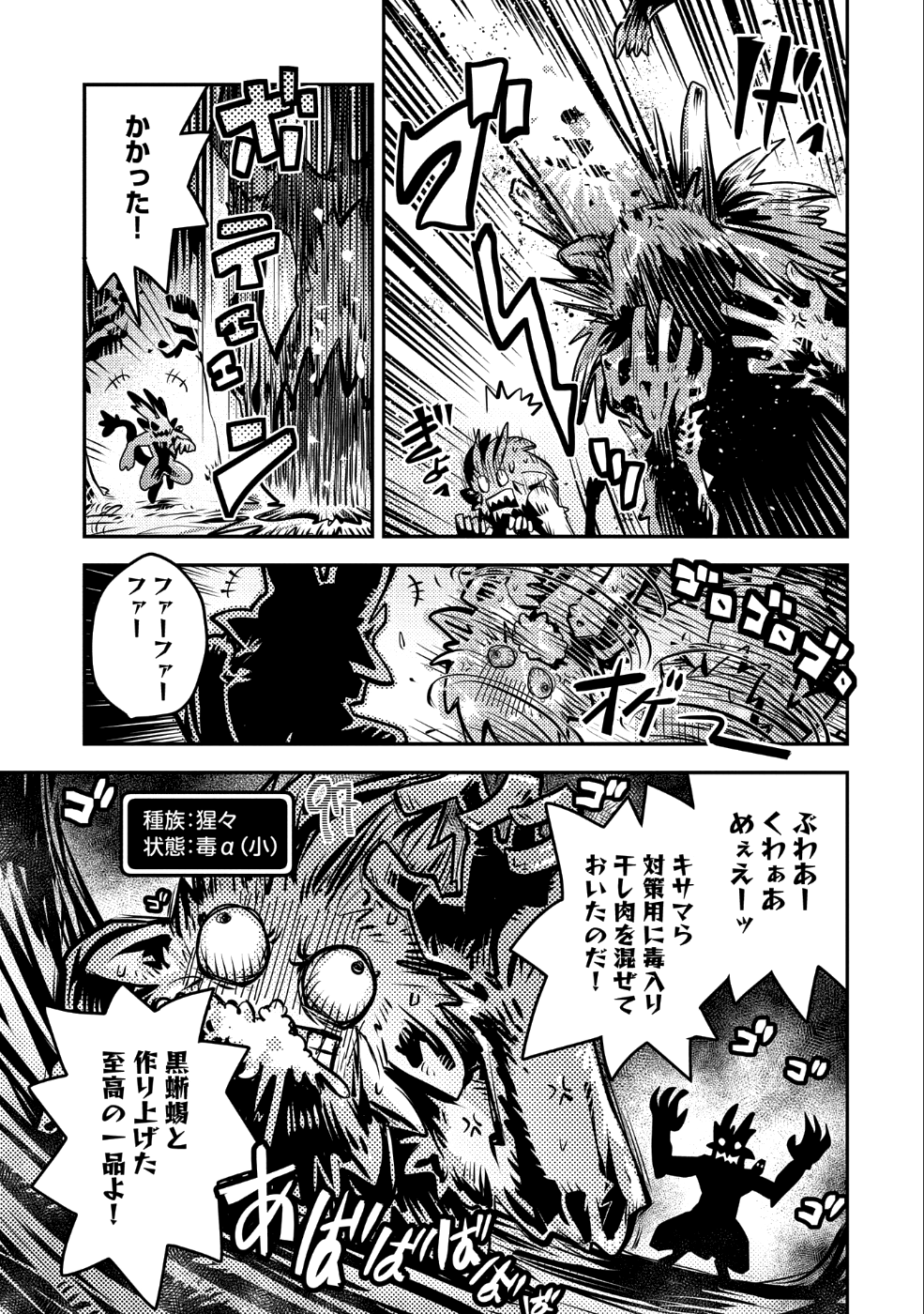 転生したらドラゴンの卵だった~最強以外目指さねぇ~ 第8話 - Page 5