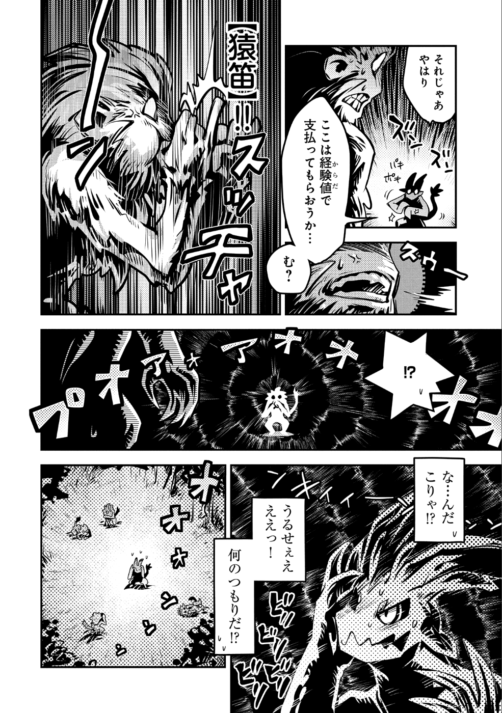 転生したらドラゴンの卵だった~最強以外目指さねぇ~ 第8話 - Page 8