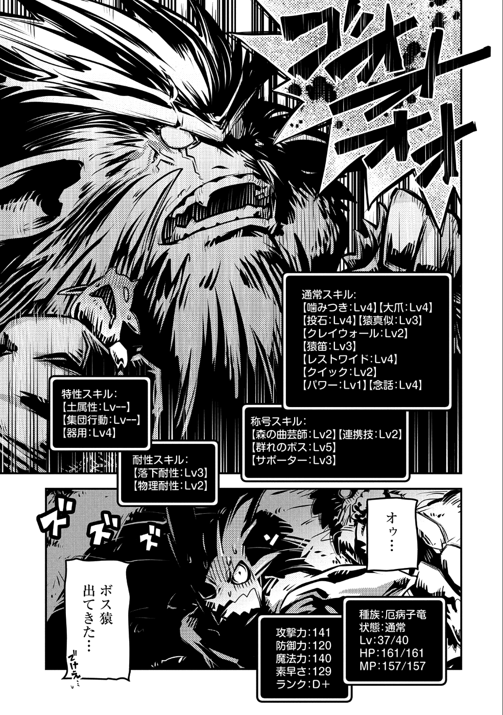 転生したらドラゴンの卵だった~最強以外目指さねぇ~ 第8話 - Page 11