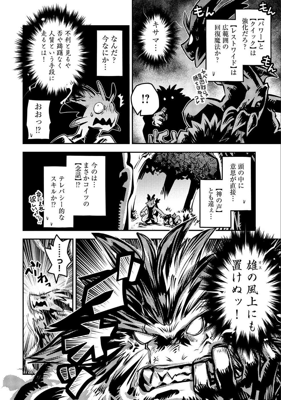 転生したらドラゴンの卵だった~最強以外目指さねぇ~ 第8話 - Page 14