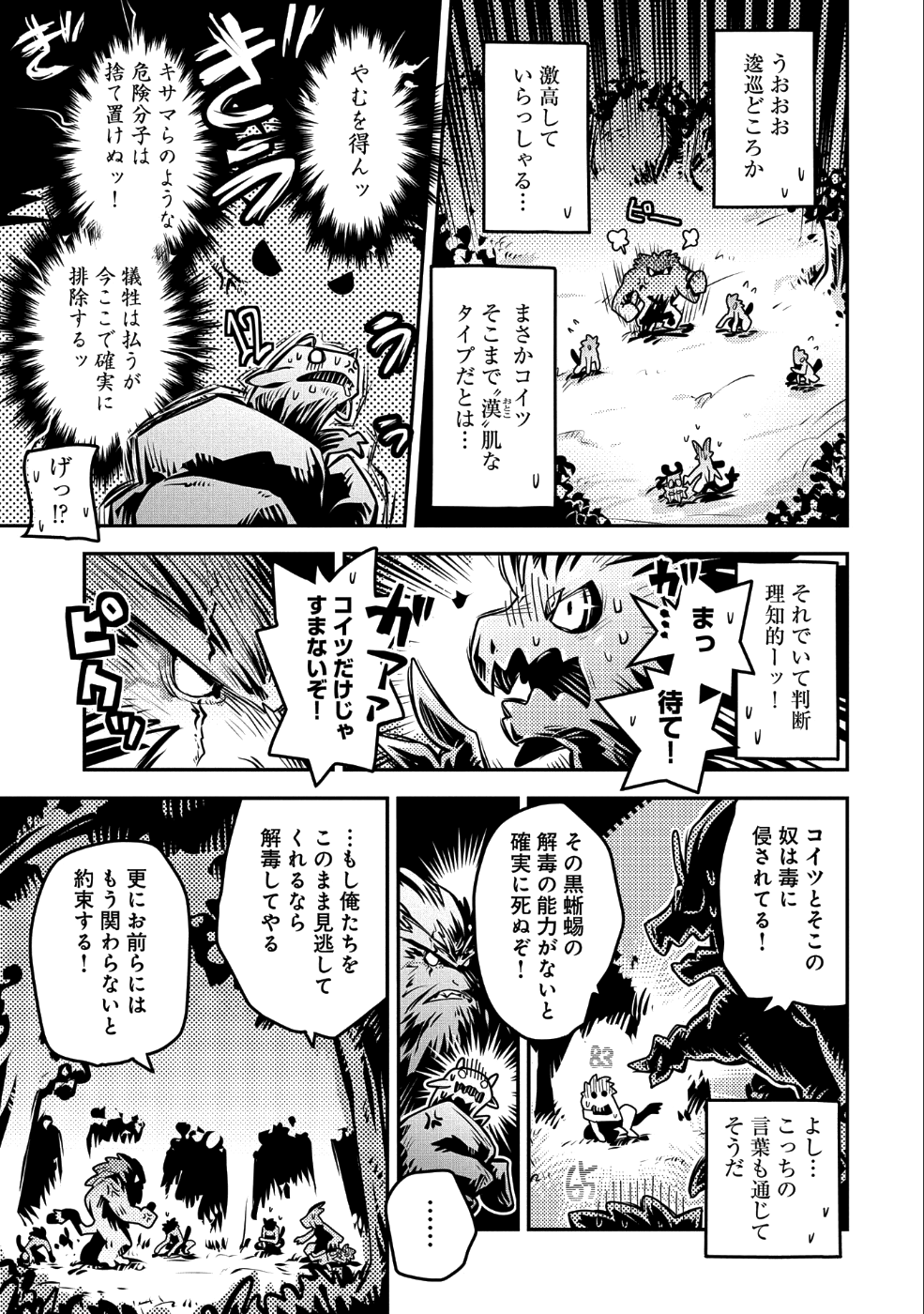 転生したらドラゴンの卵だった~最強以外目指さねぇ~ 第8話 - Page 15