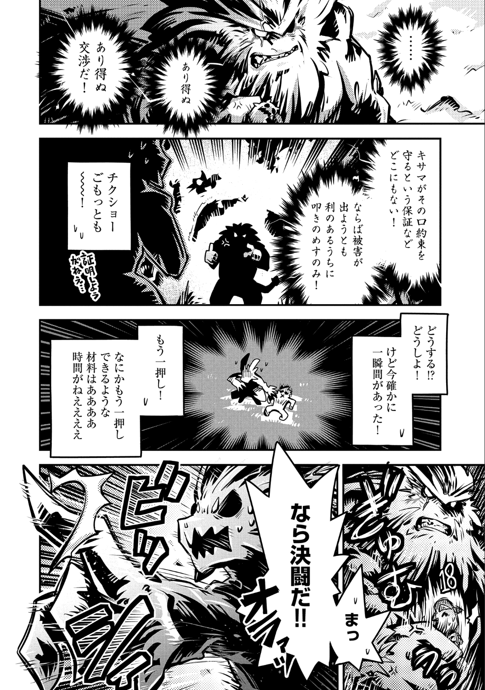 転生したらドラゴンの卵だった~最強以外目指さねぇ~ 第8話 - Page 16