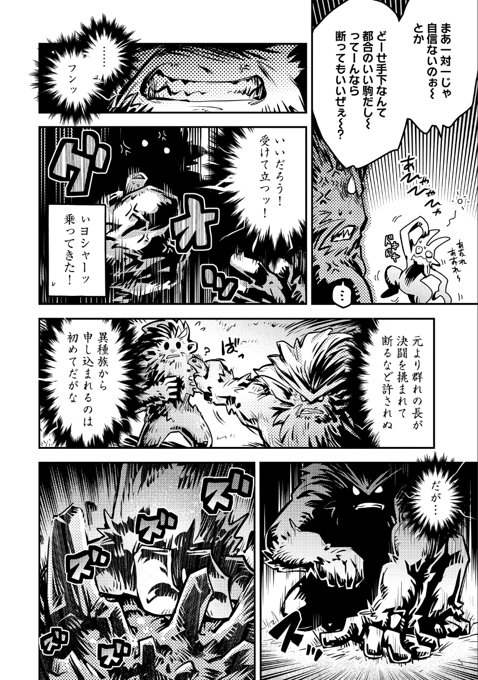 転生したらドラゴンの卵だった~最強以外目指さねぇ~ 第8話 - Page 18