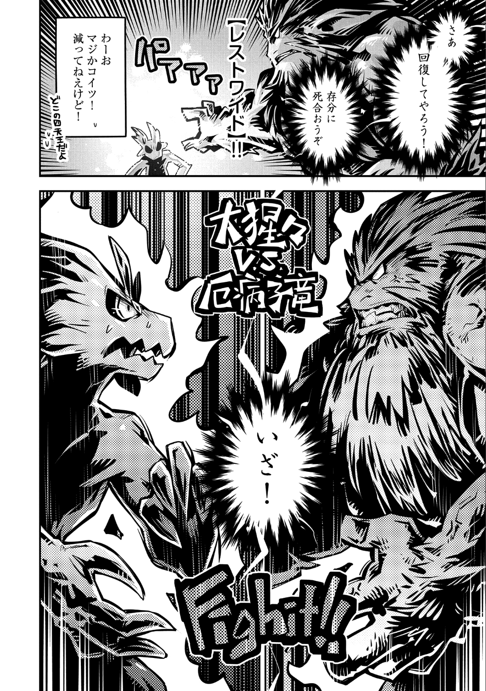 転生したらドラゴンの卵だった~最強以外目指さねぇ~ 第8話 - Page 21