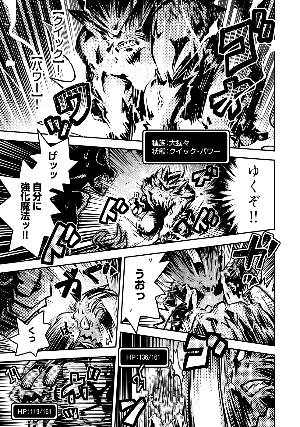 転生したらドラゴンの卵だった~最強以外目指さねぇ~ 第8話 - Page 22