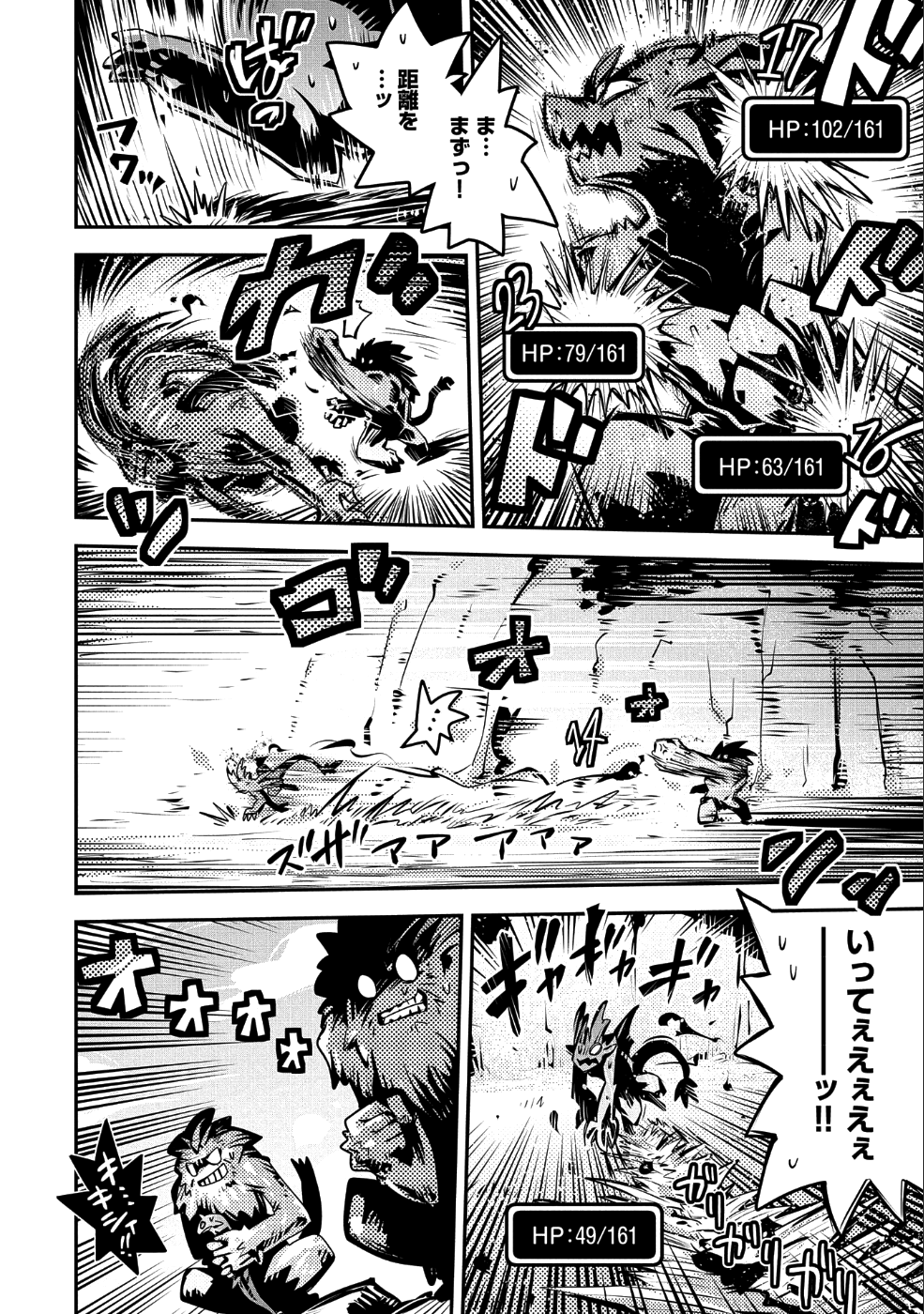 転生したらドラゴンの卵だった~最強以外目指さねぇ~ 第8話 - Page 23