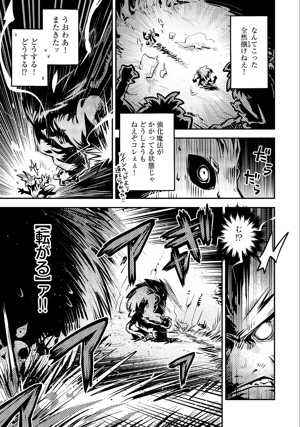 転生したらドラゴンの卵だった~最強以外目指さねぇ~ 第8話 - Page 24