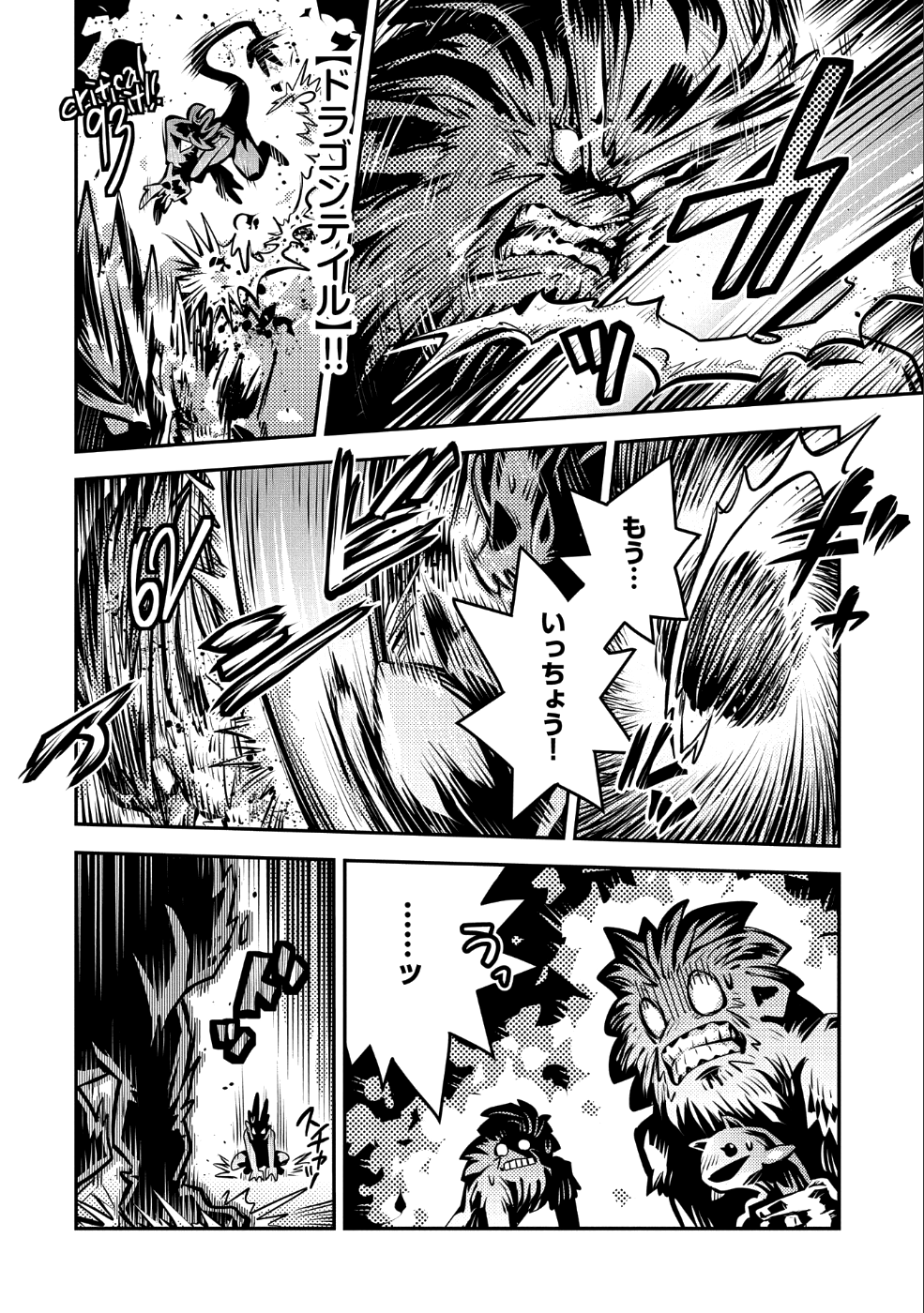 転生したらドラゴンの卵だった~最強以外目指さねぇ~ 第8話 - Page 29