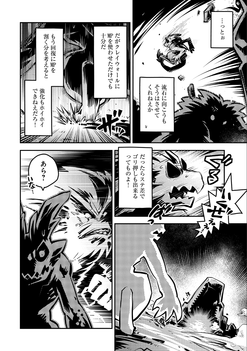 転生したらドラゴンの卵だった~最強以外目指さねぇ~ 第8話 - Page 31