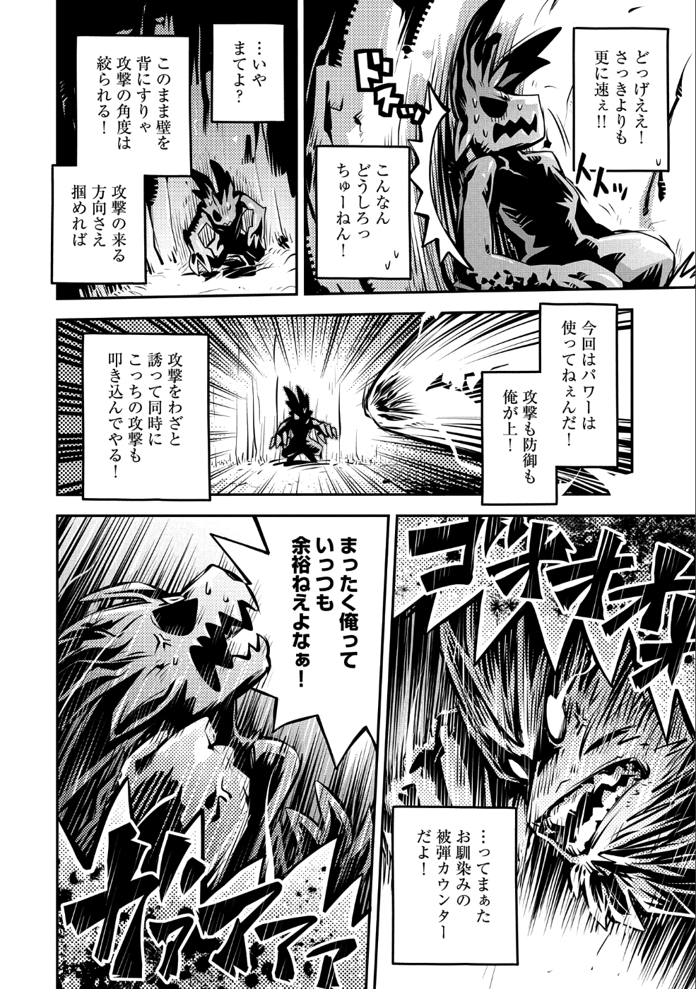 転生したらドラゴンの卵だった~最強以外目指さねぇ~ 第8話 - Page 34