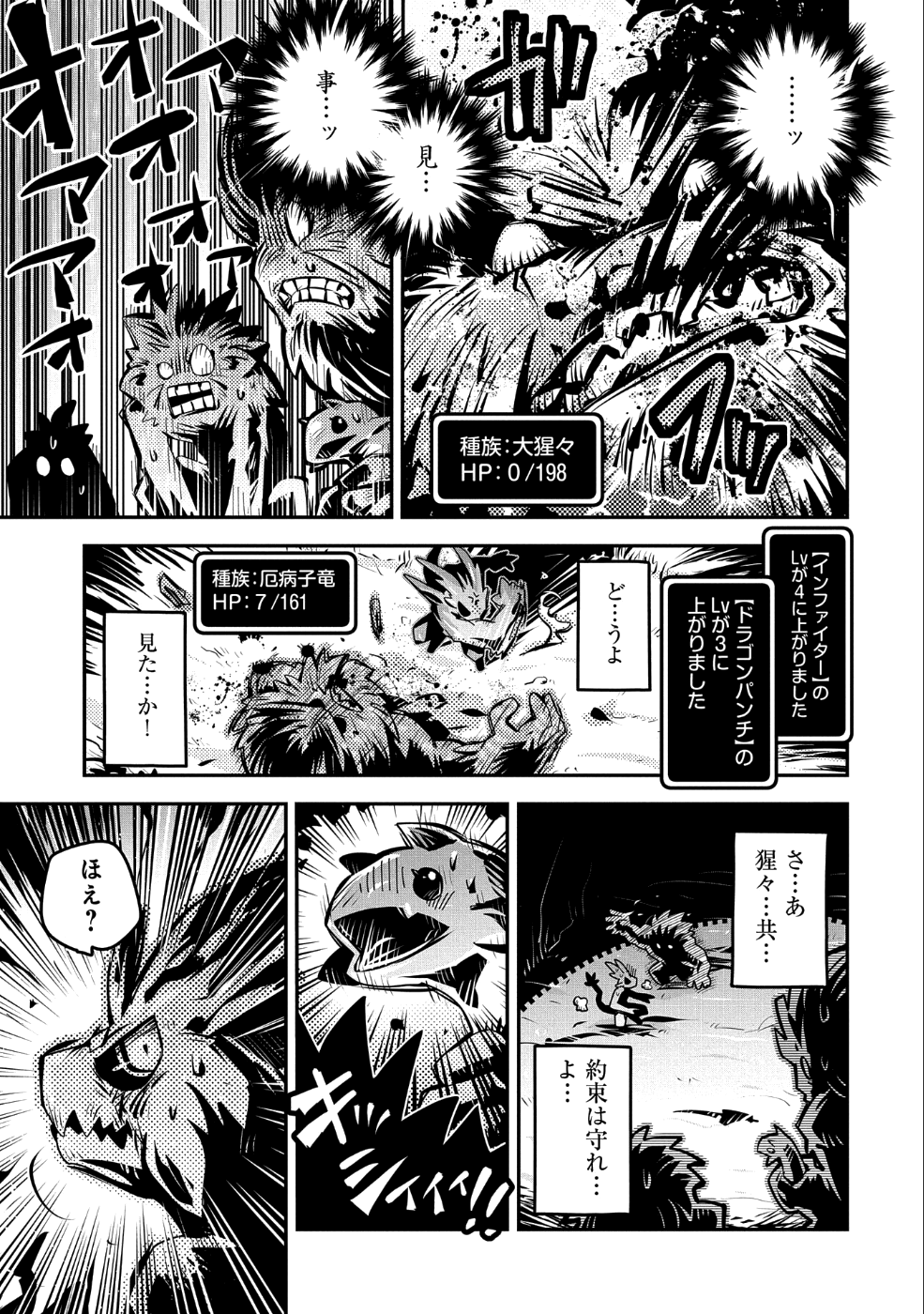 転生したらドラゴンの卵だった~最強以外目指さねぇ~ 第8話 - Page 37