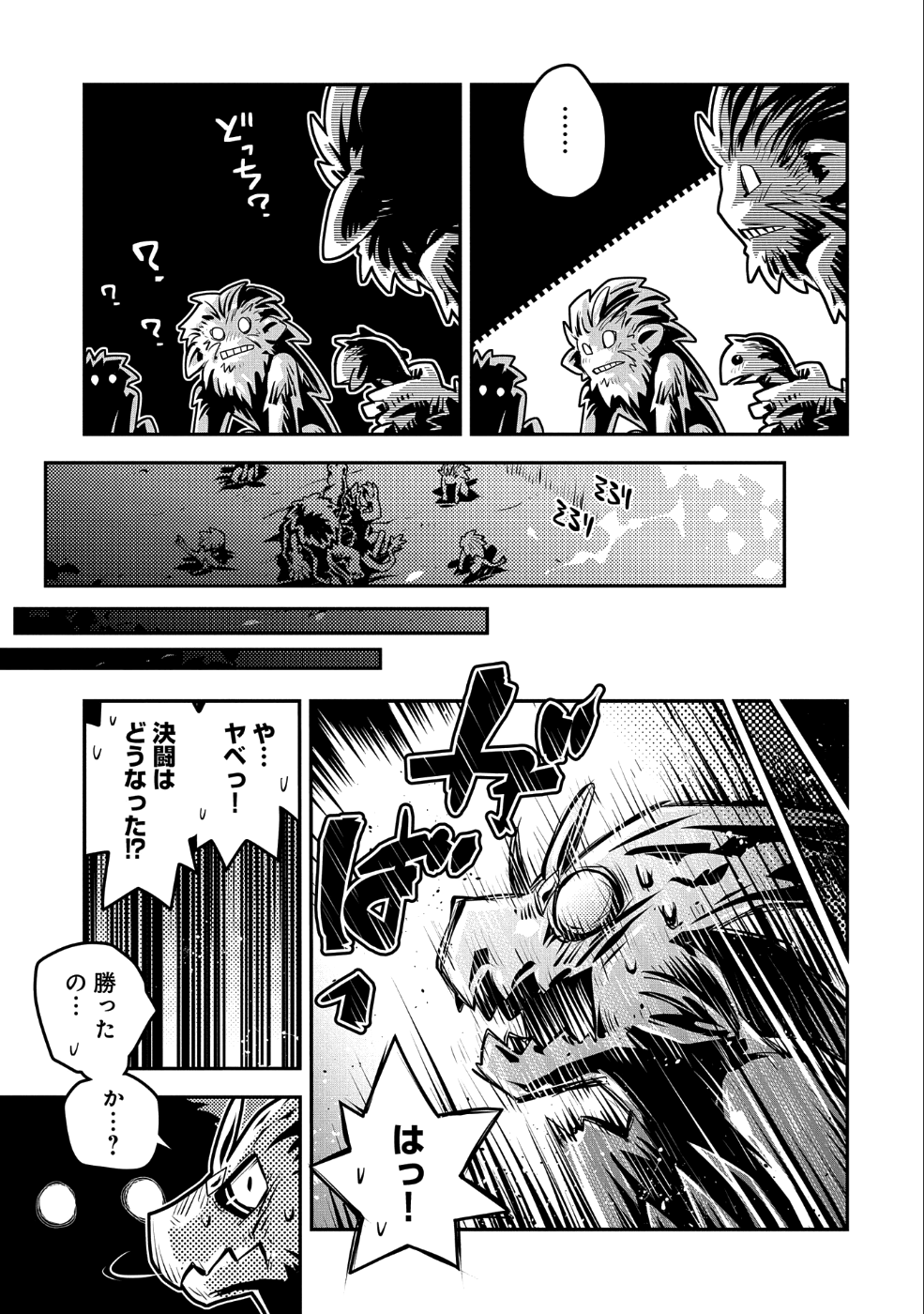 転生したらドラゴンの卵だった~最強以外目指さねぇ~ 第8話 - Page 39