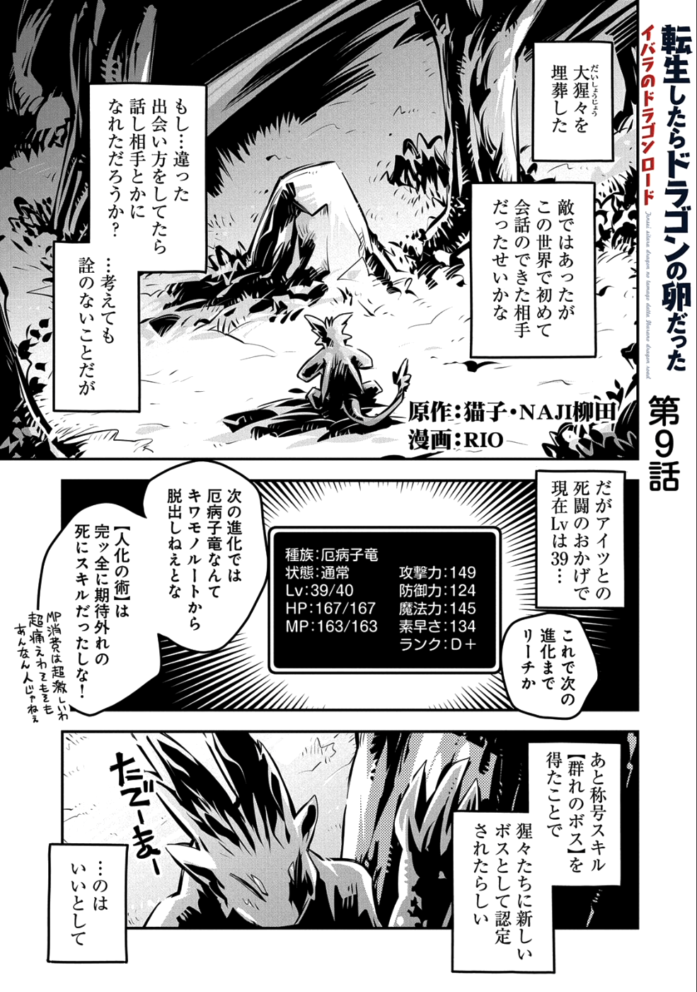 転生したらドラゴンの卵だった~最強以外目指さねぇ~ 第9話 - Page 1