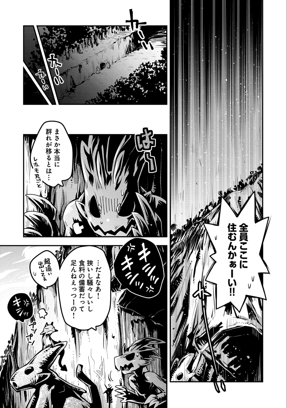 転生したらドラゴンの卵だった~最強以外目指さねぇ~ 第9話 - Page 3