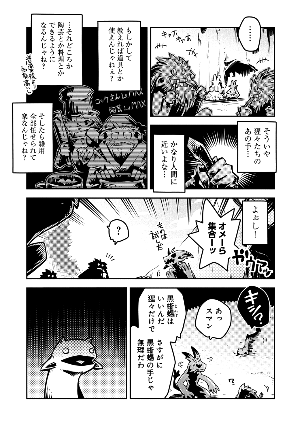 転生したらドラゴンの卵だった~最強以外目指さねぇ~ 第9話 - Page 5