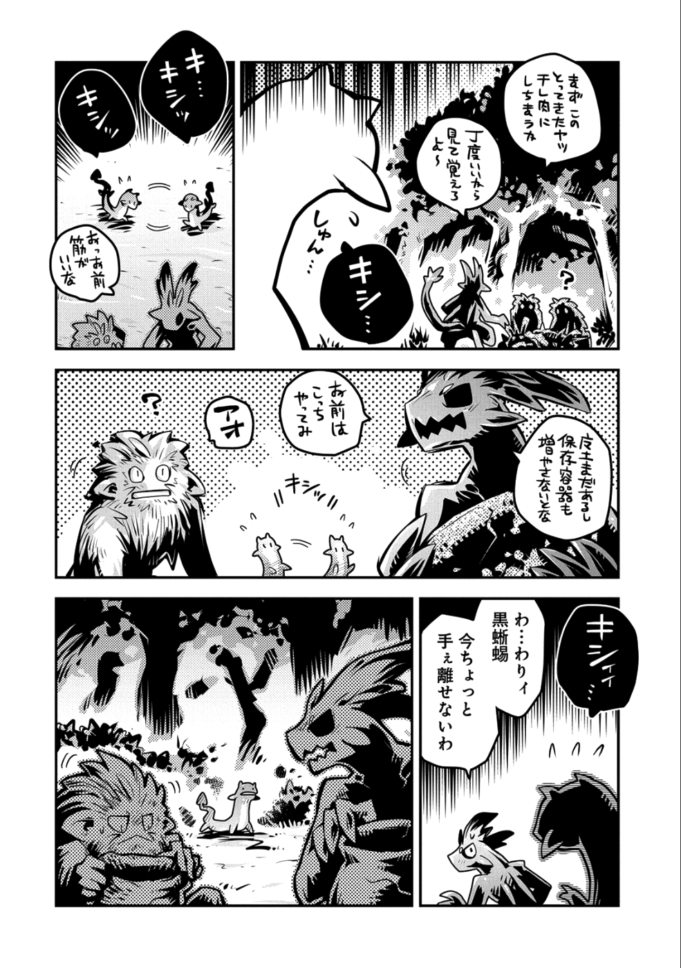 転生したらドラゴンの卵だった~最強以外目指さねぇ~ 第9話 - Page 6