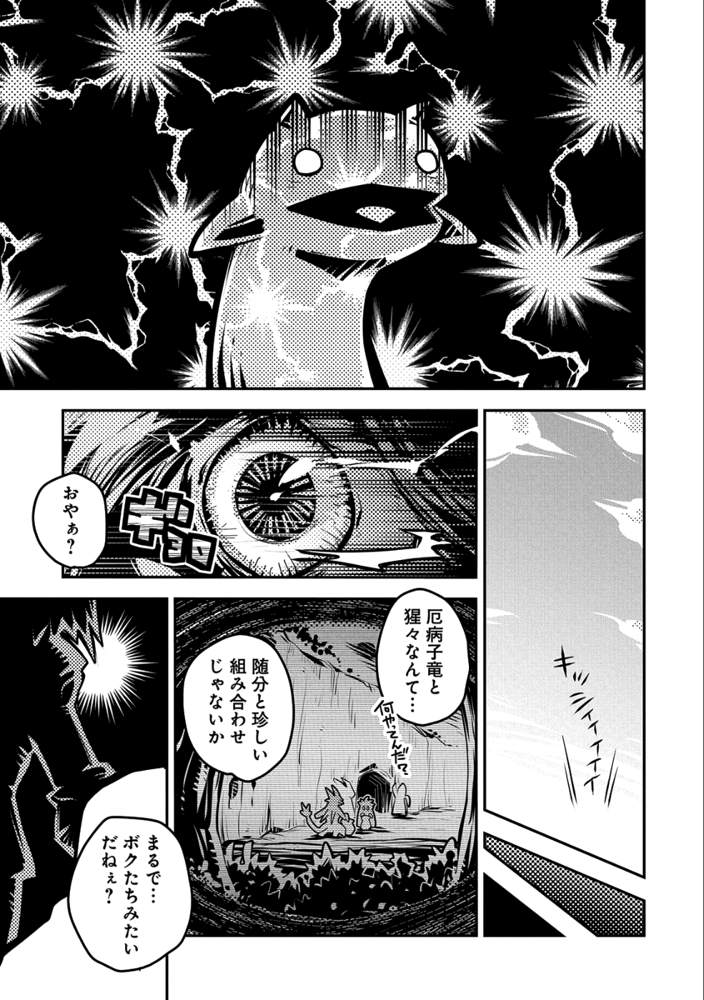 転生したらドラゴンの卵だった~最強以外目指さねぇ~ 第9話 - Page 7