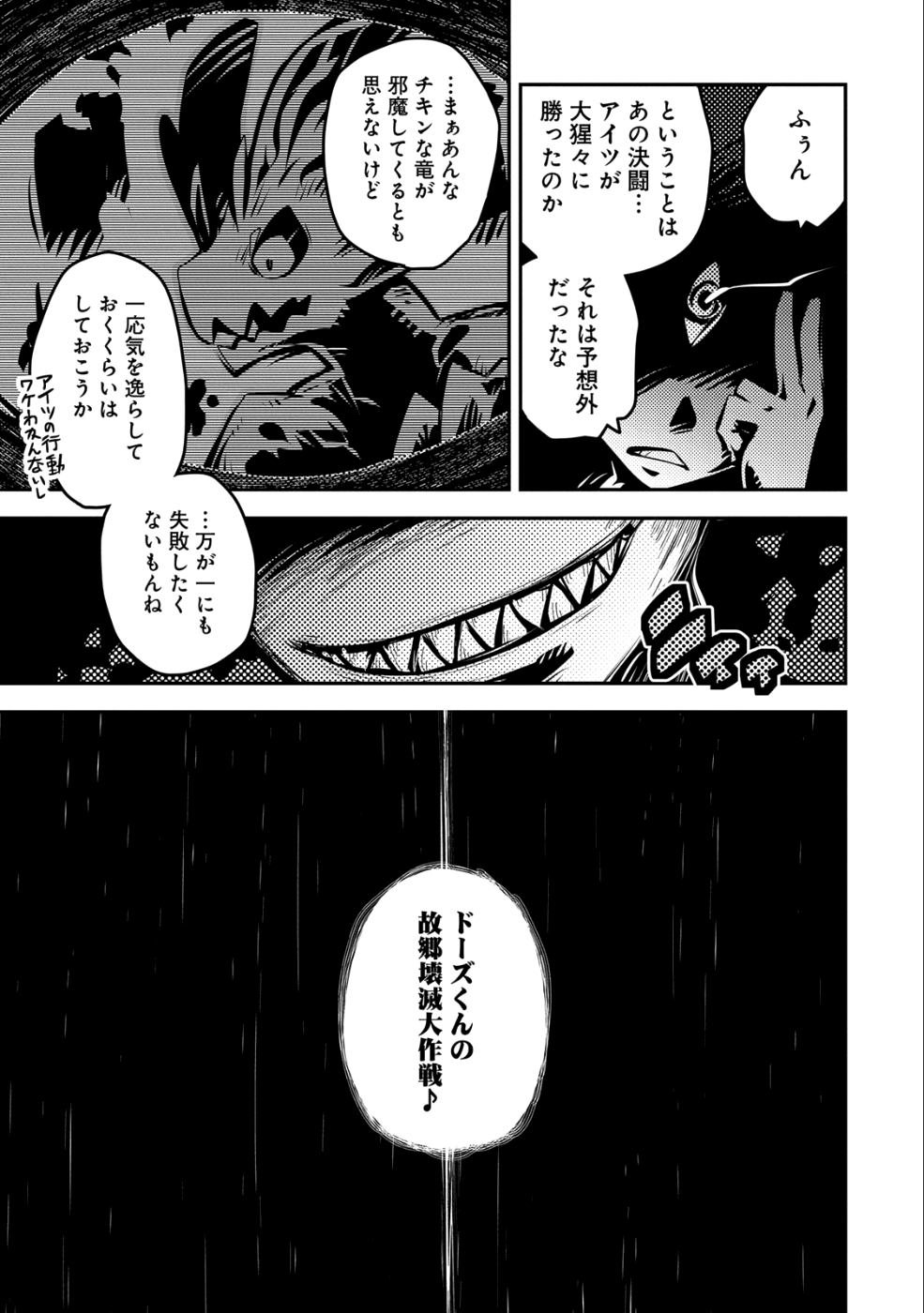 転生したらドラゴンの卵だった~最強以外目指さねぇ~ 第9話 - Page 9