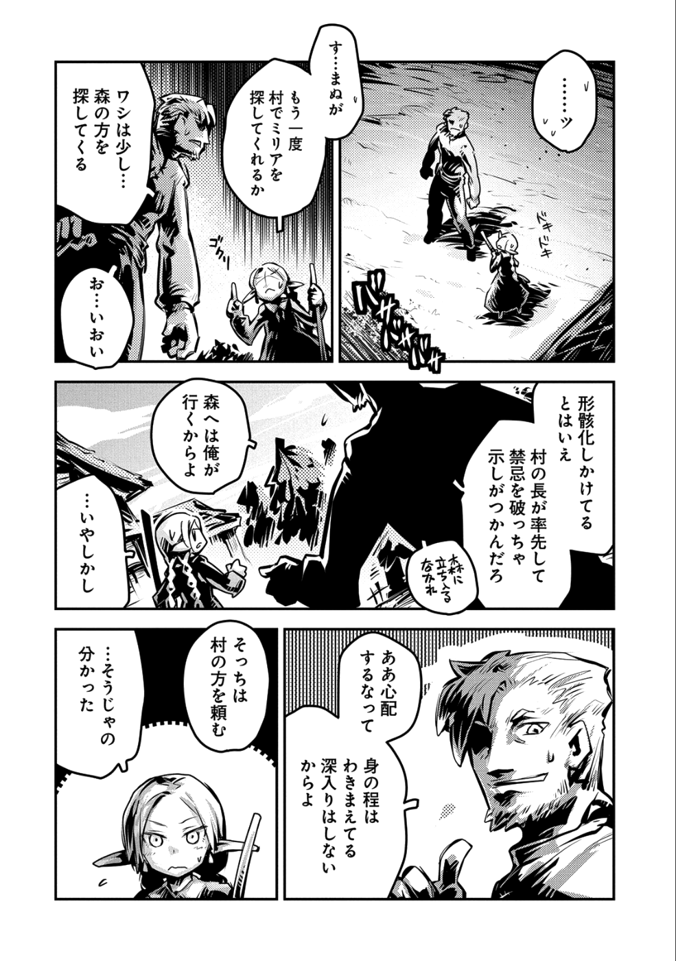 転生したらドラゴンの卵だった~最強以外目指さねぇ~ 第9話 - Page 12