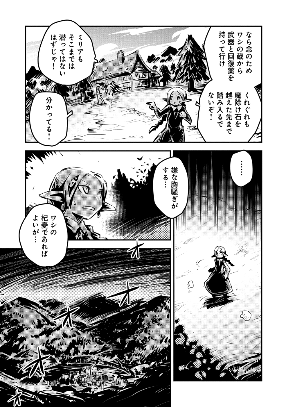 転生したらドラゴンの卵だった~最強以外目指さねぇ~ 第9話 - Page 13