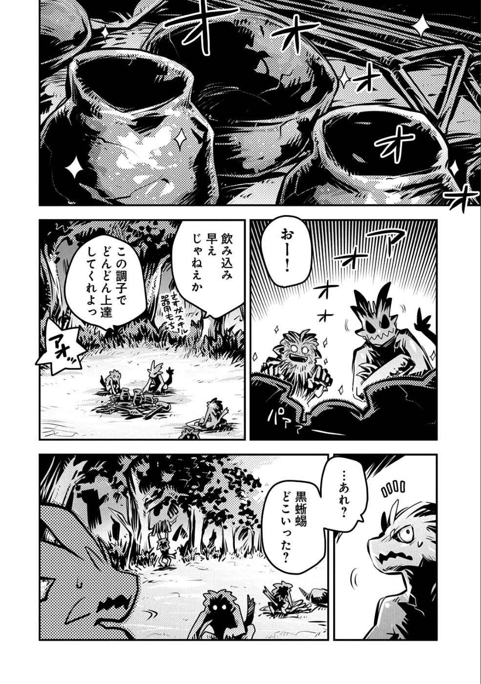 転生したらドラゴンの卵だった~最強以外目指さねぇ~ 第9話 - Page 14