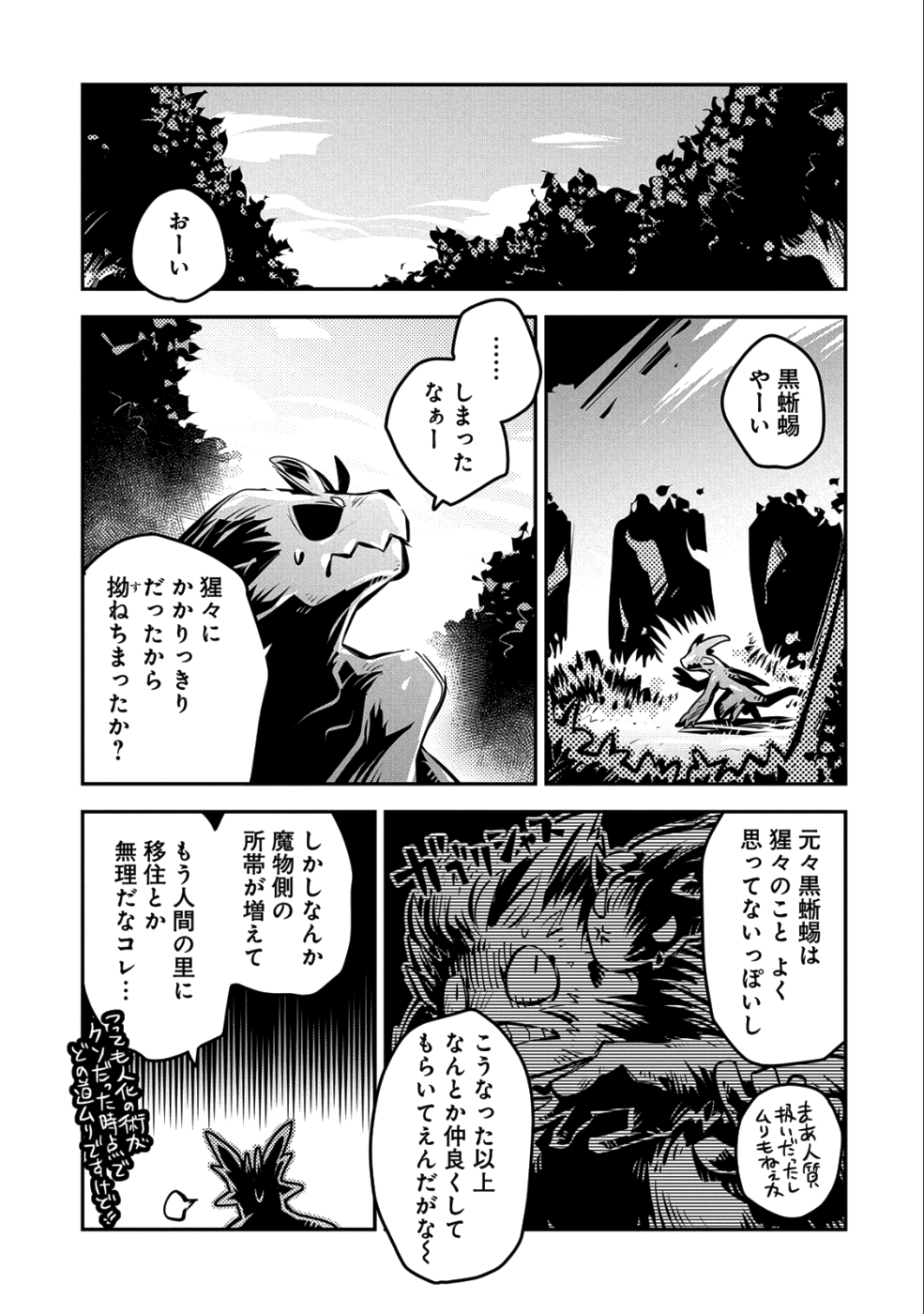 転生したらドラゴンの卵だった~最強以外目指さねぇ~ 第9話 - Page 15