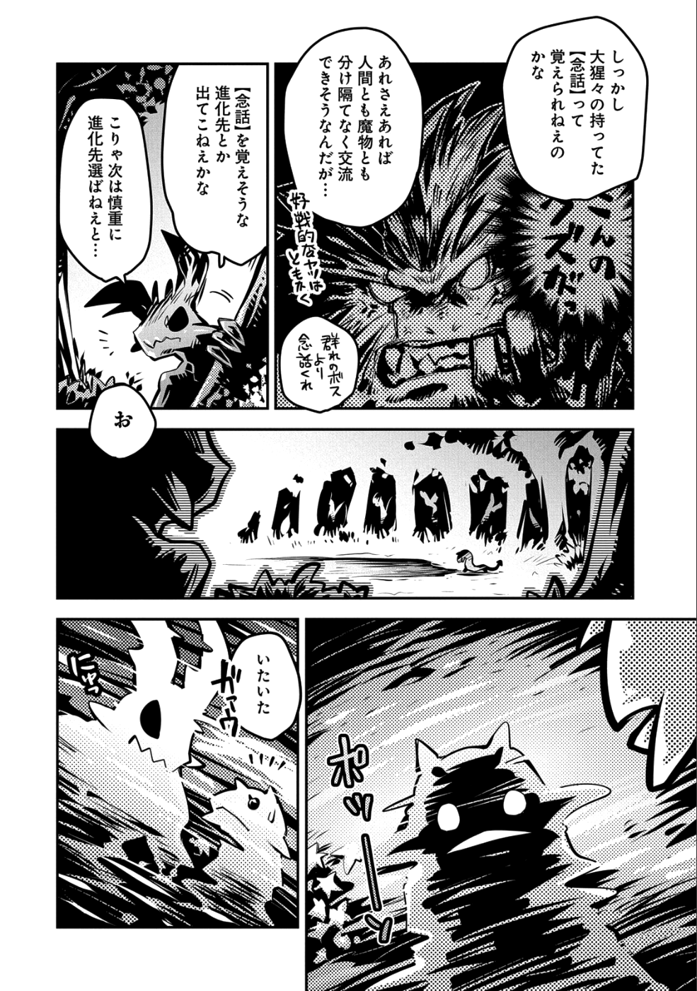 転生したらドラゴンの卵だった~最強以外目指さねぇ~ 第9話 - Page 16