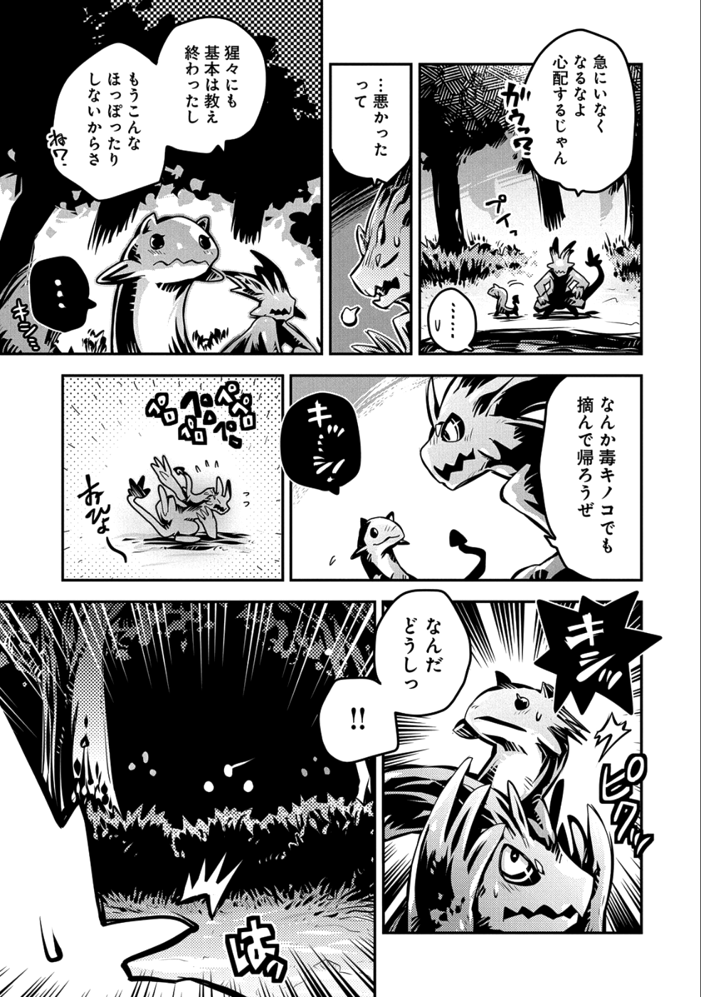 転生したらドラゴンの卵だった~最強以外目指さねぇ~ 第9話 - Page 17