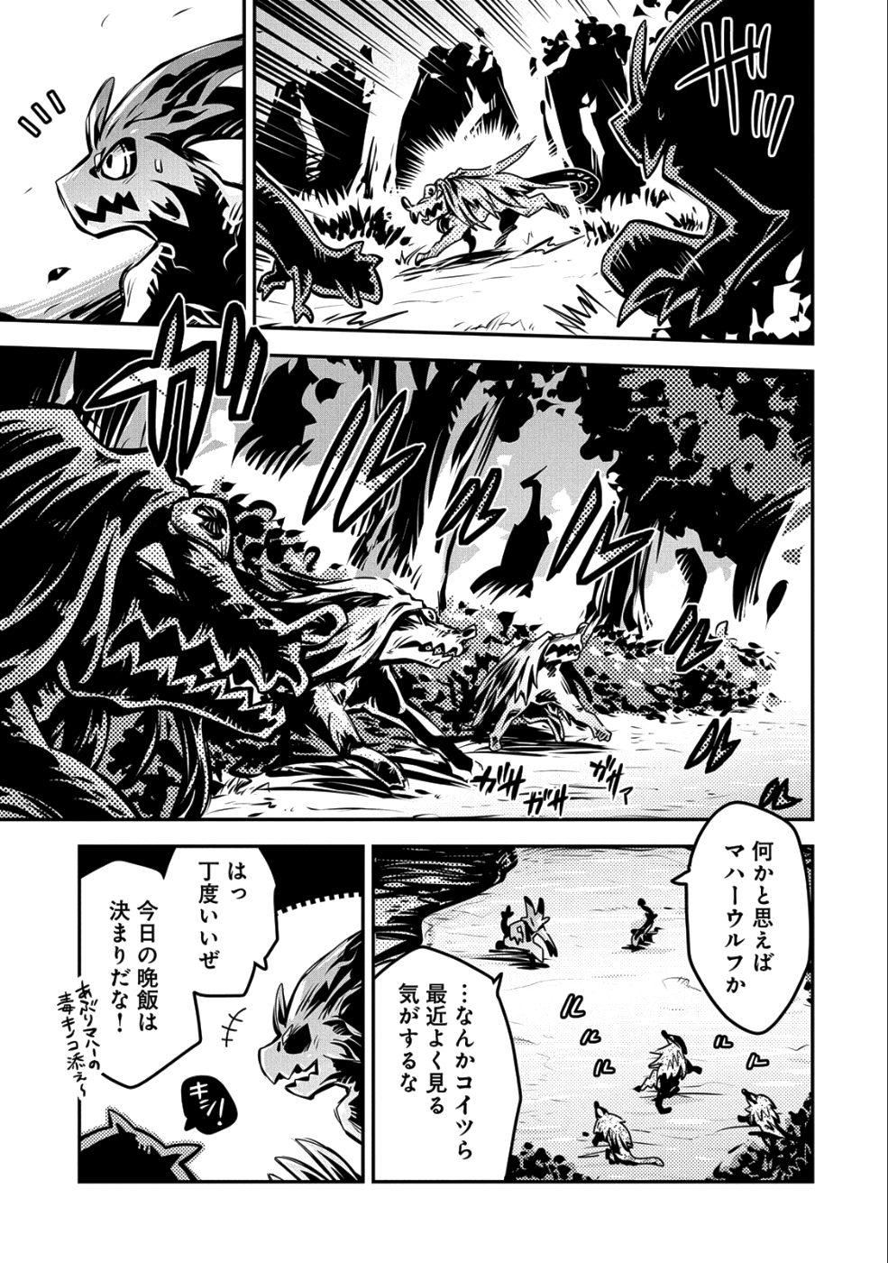 転生したらドラゴンの卵だった~最強以外目指さねぇ~ 第9話 - Page 19