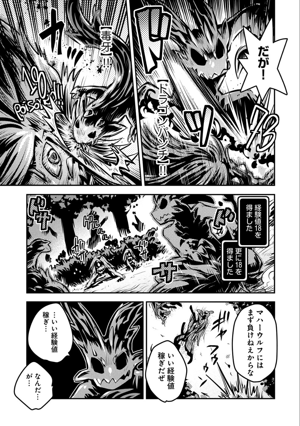 転生したらドラゴンの卵だった~最強以外目指さねぇ~ 第9話 - Page 21