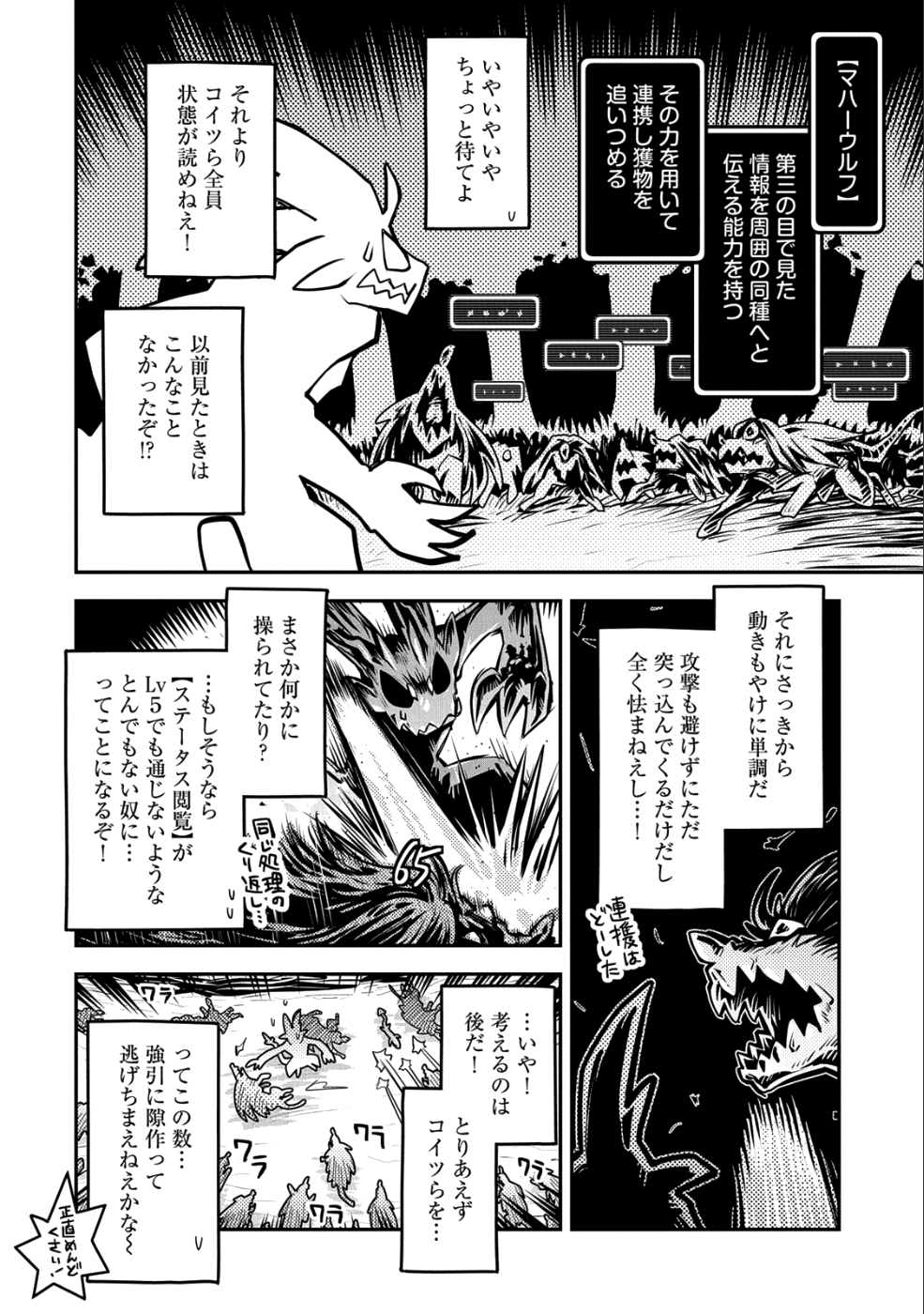 転生したらドラゴンの卵だった~最強以外目指さねぇ~ 第9話 - Page 23