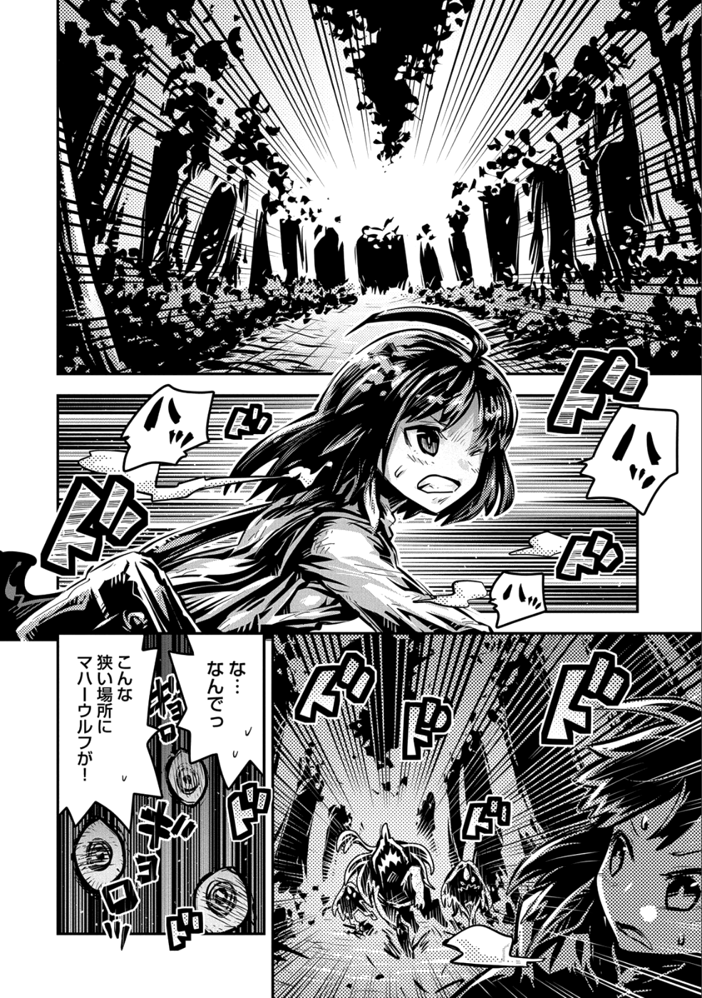 転生したらドラゴンの卵だった~最強以外目指さねぇ~ 第9話 - Page 25