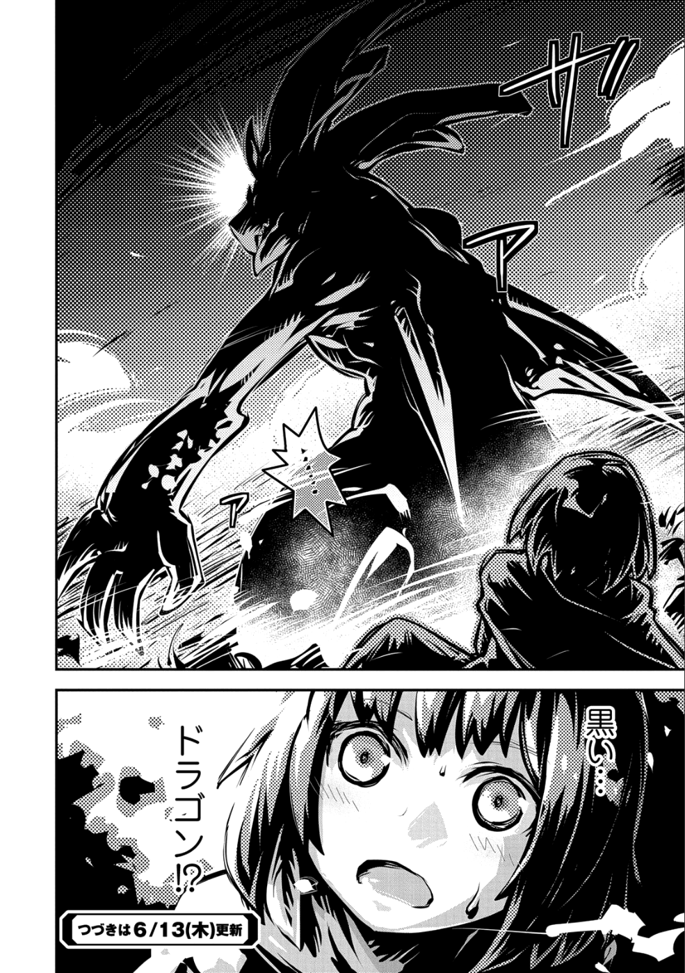 転生したらドラゴンの卵だった~最強以外目指さねぇ~ 第9話 - Page 28