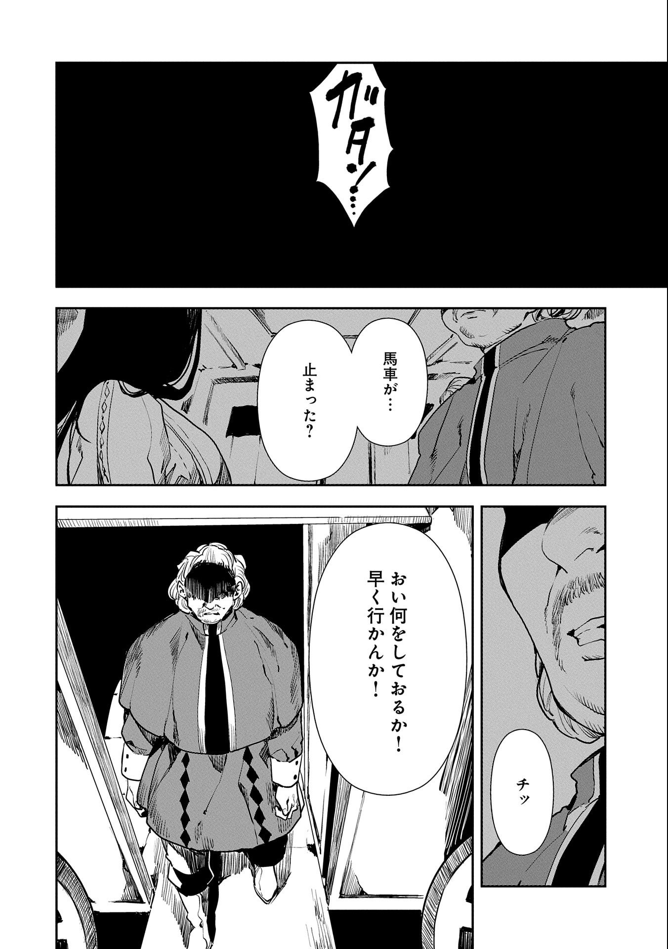 転生したら兵士だった？！～赤い死神と呼ばれた男～ 第1話 - Page 2