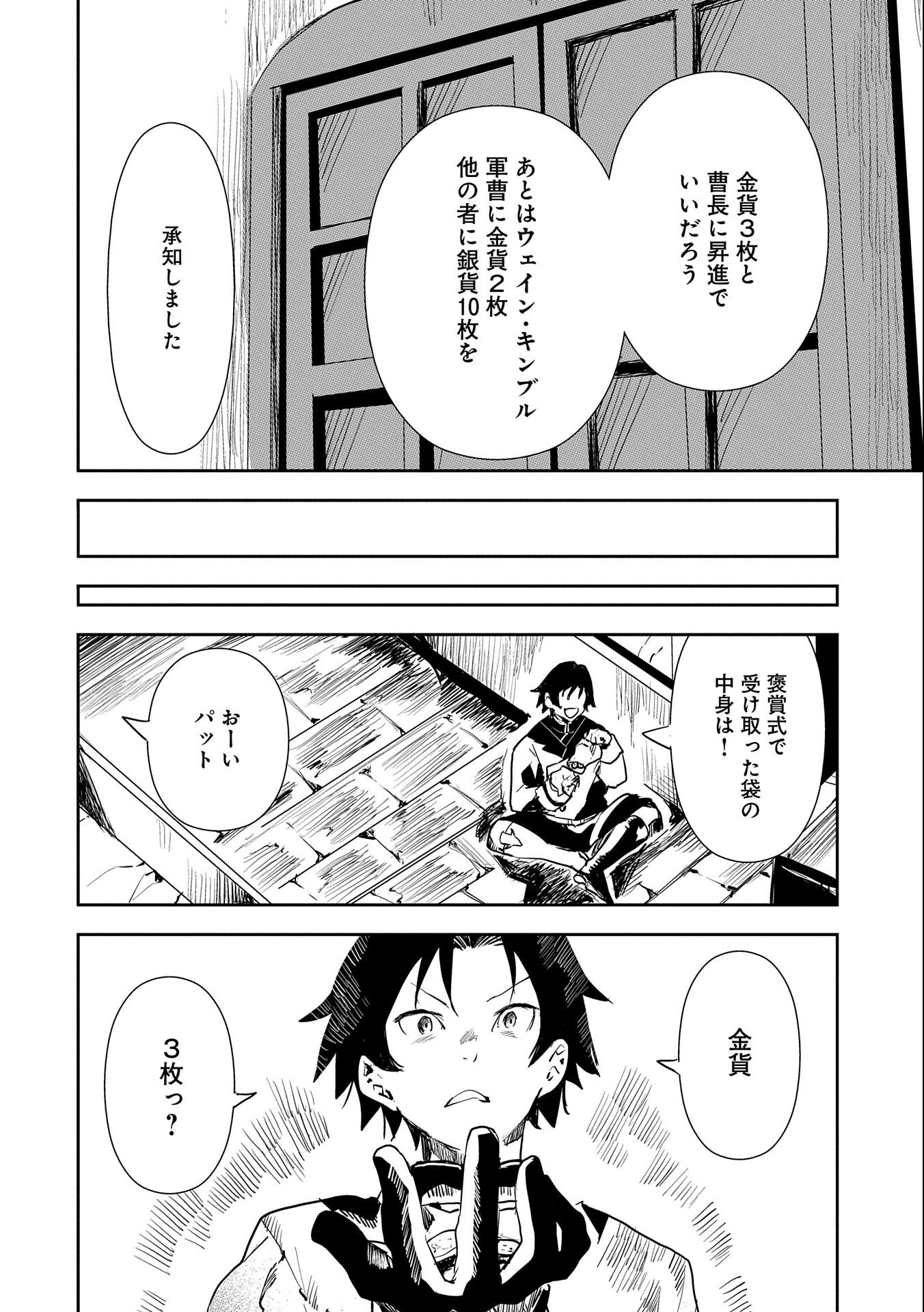 転生したら兵士だった？！～赤い死神と呼ばれた男～ 第1話 - Page 24