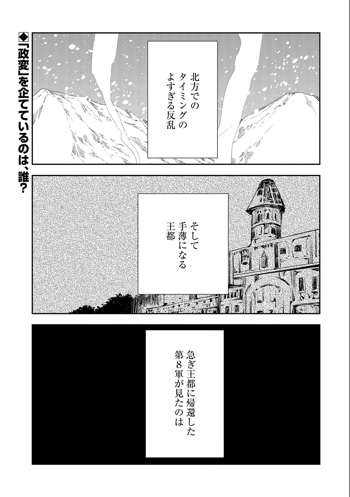 転生したら兵士だった？！～赤い死神と呼ばれた男～ 第10.1話 - Page 1