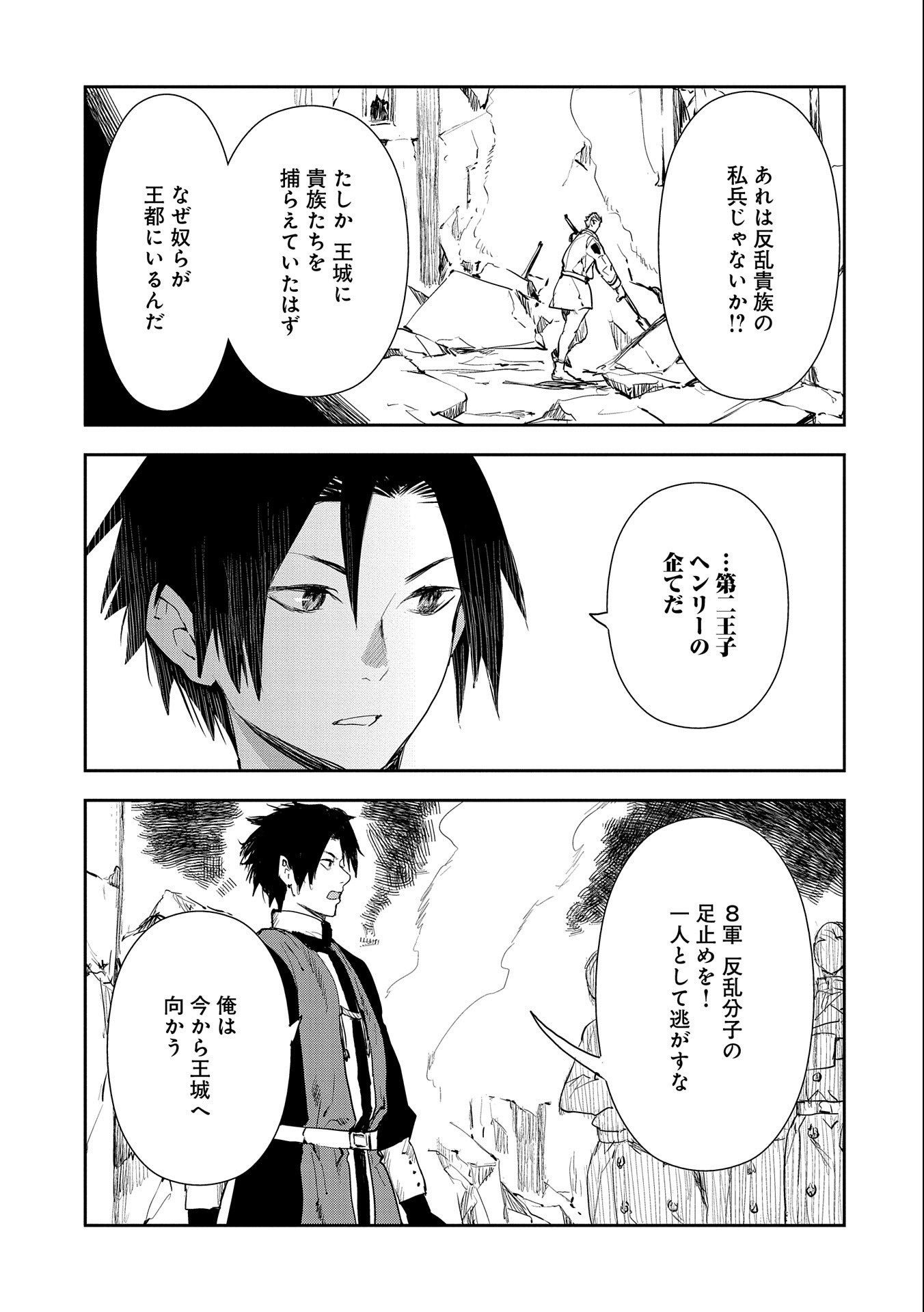 転生したら兵士だった？！～赤い死神と呼ばれた男～ 第10.1話 - Page 3