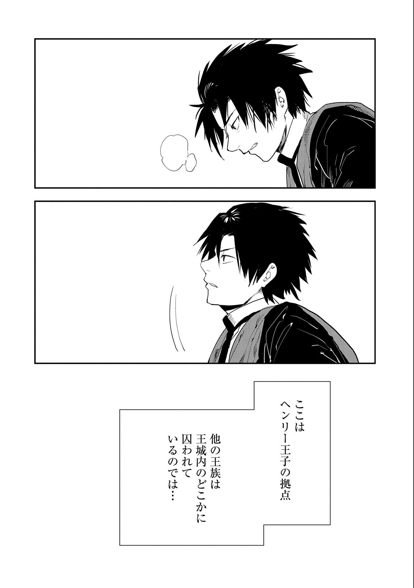 転生したら兵士だった？！～赤い死神と呼ばれた男～ 第10.1話 - Page 6