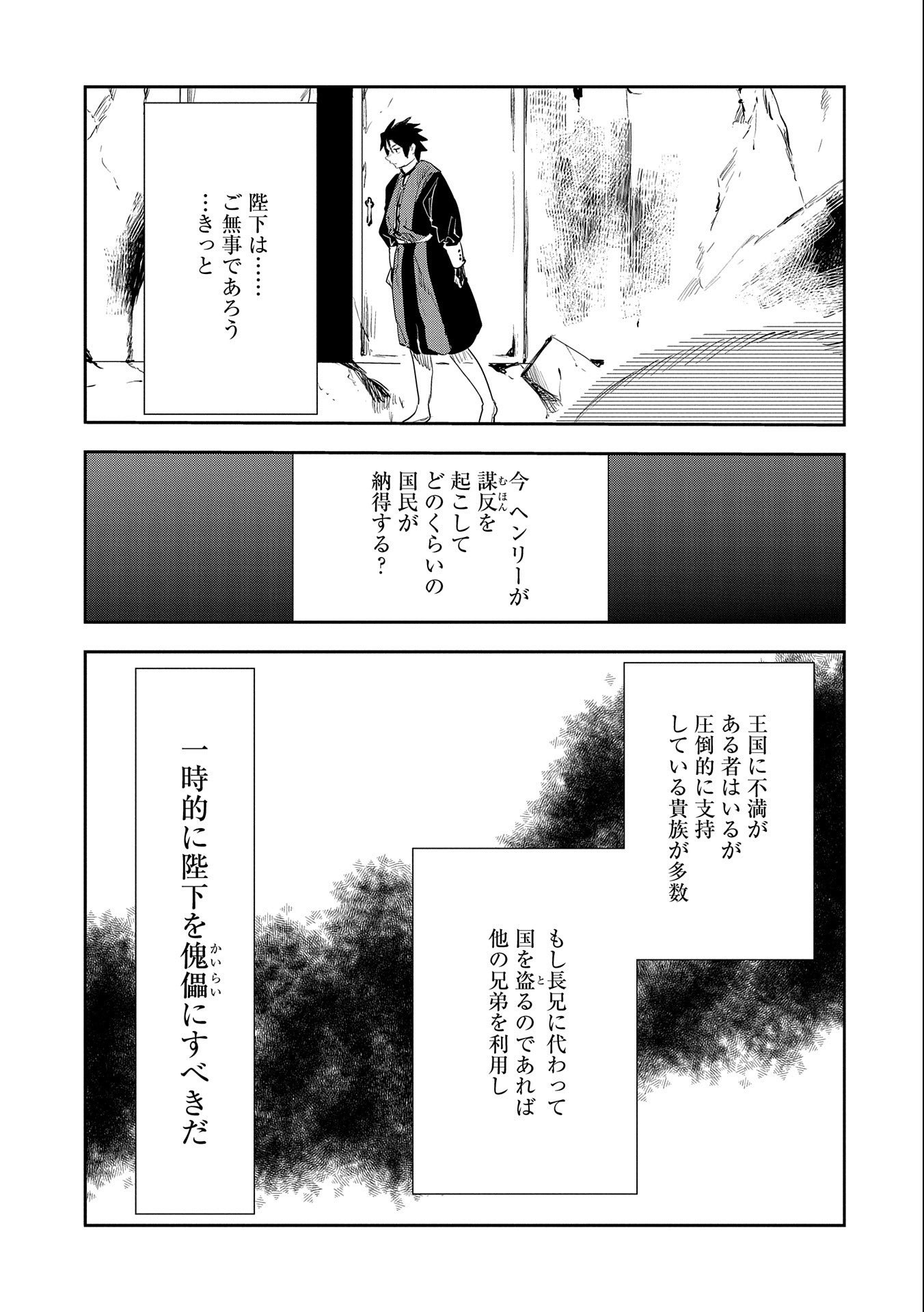 転生したら兵士だった？！～赤い死神と呼ばれた男～ 第10.1話 - Page 7