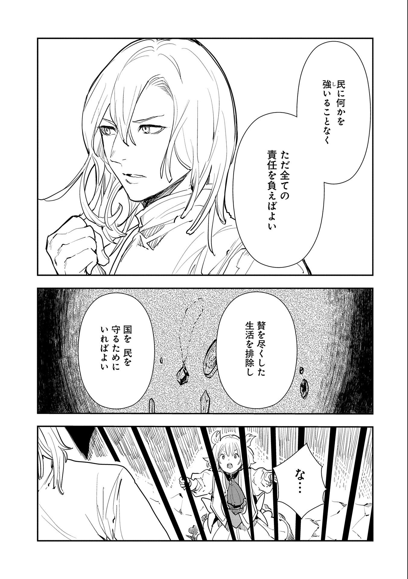 転生したら兵士だった？！～赤い死神と呼ばれた男～ 第10.2話 - Page 3