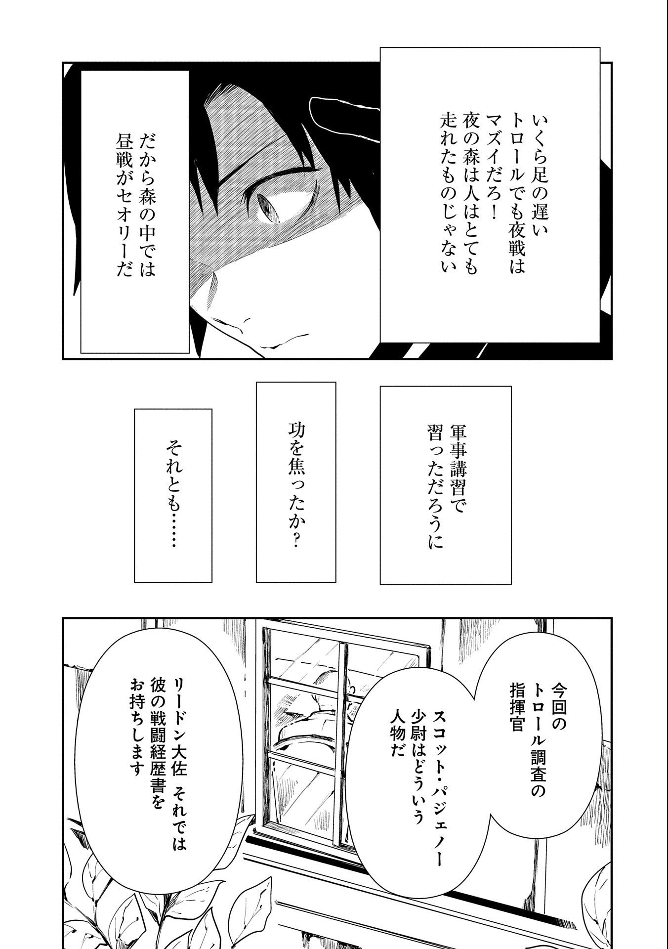 転生したら兵士だった？！～赤い死神と呼ばれた男～ 第2話 - Page 7