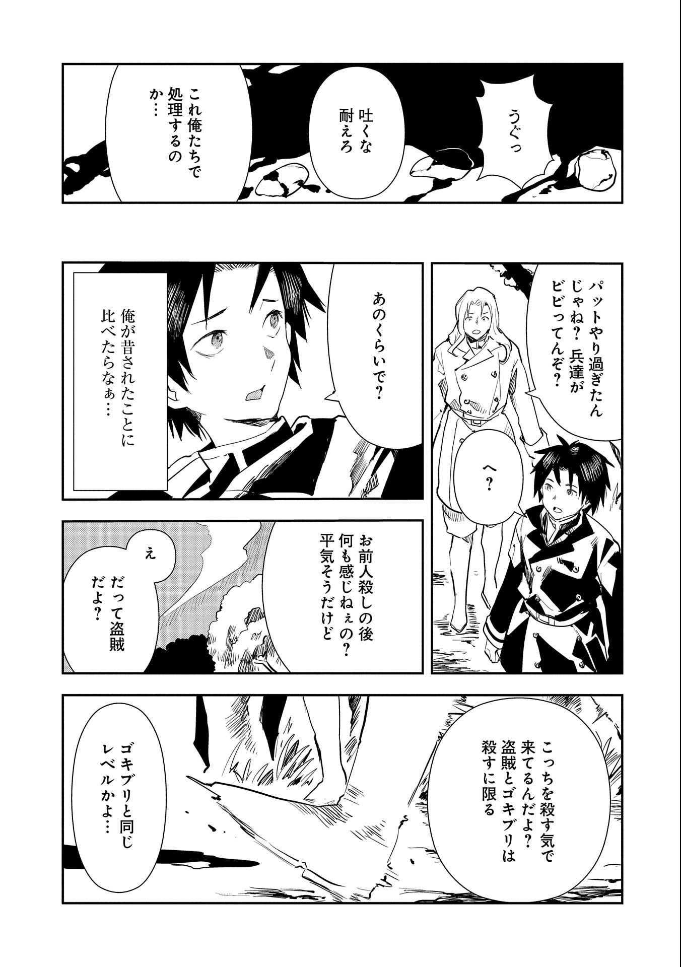 転生したら兵士だった？！～赤い死神と呼ばれた男～ 第3話 - Page 5