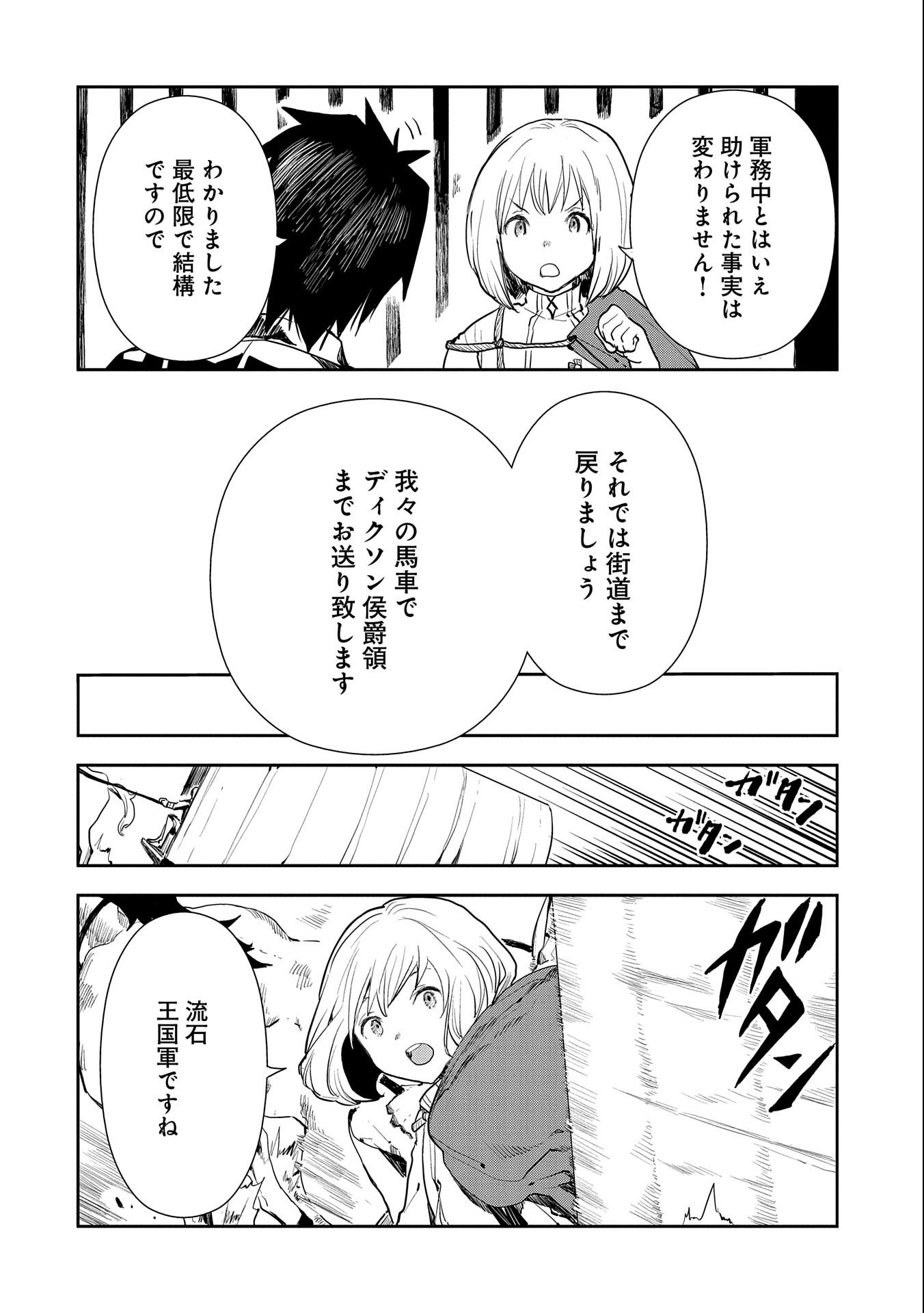 転生したら兵士だった？！～赤い死神と呼ばれた男～ 第3話 - Page 14