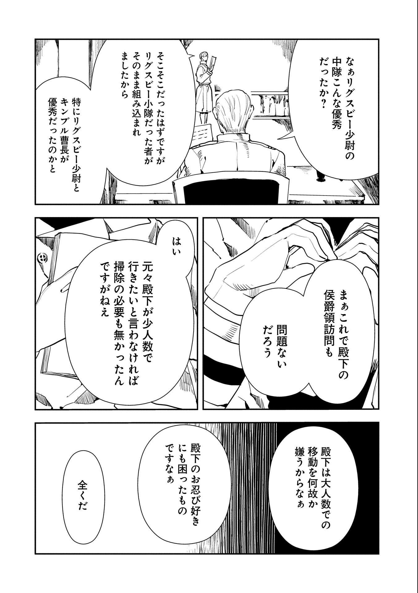 転生したら兵士だった？！～赤い死神と呼ばれた男～ 第3話 - Page 26