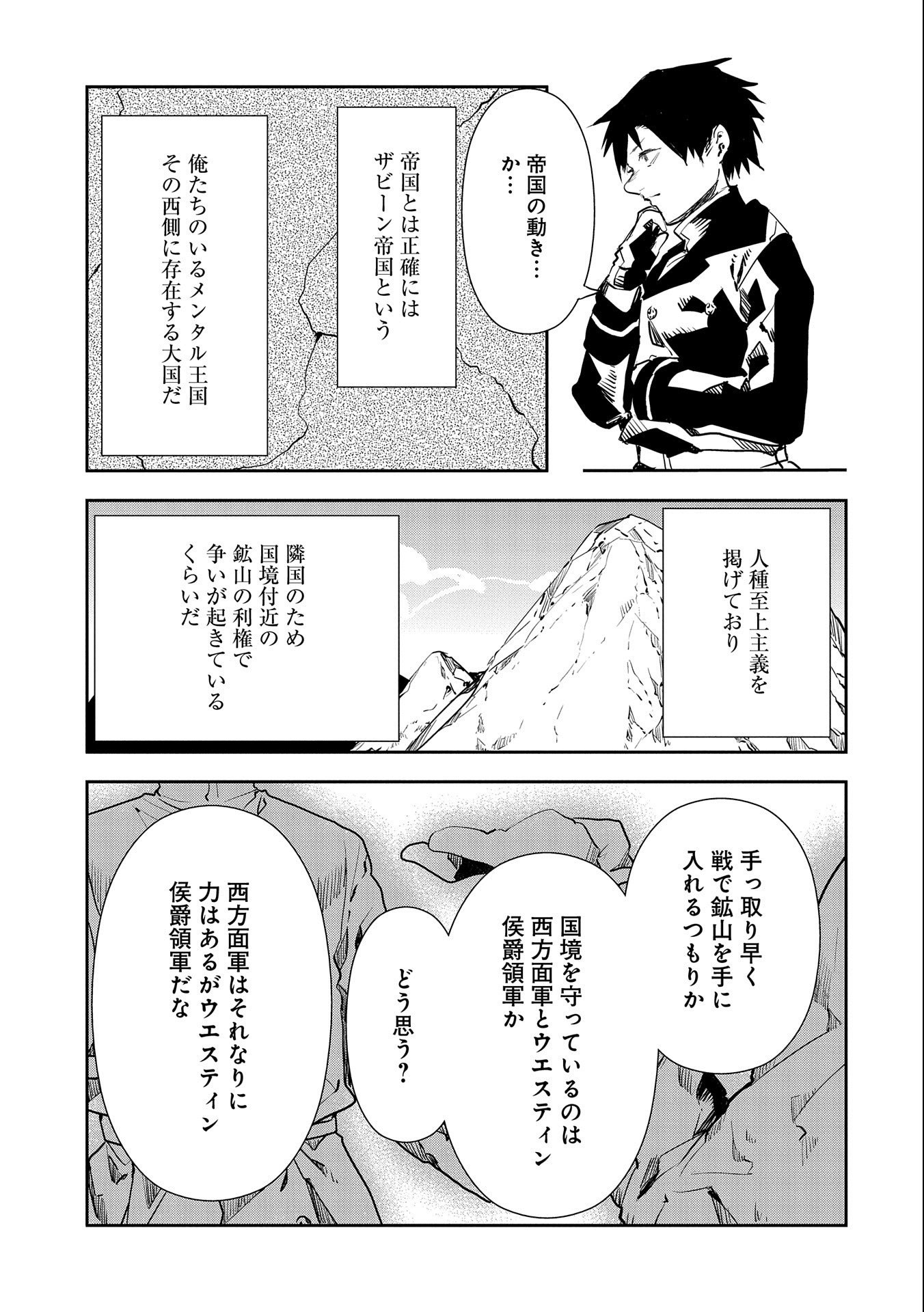 転生したら兵士だった？！～赤い死神と呼ばれた男～ 第4話 - Page 1