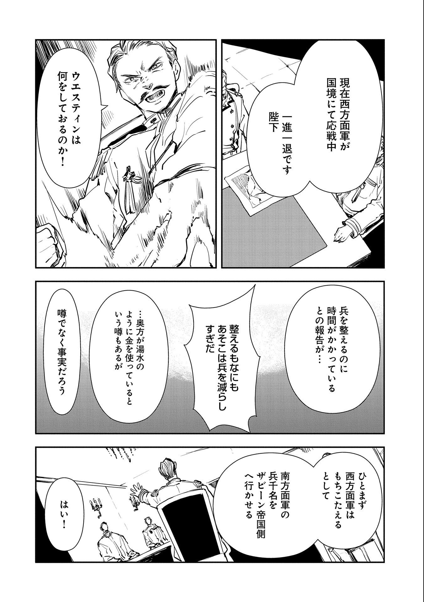 転生したら兵士だった？！～赤い死神と呼ばれた男～ 第4話 - Page 4