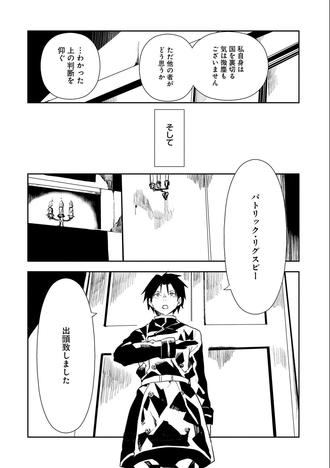 転生したら兵士だった？！～赤い死神と呼ばれた男～ 第4話 - Page 8